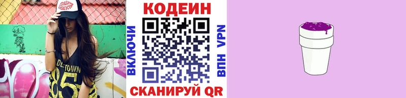 Codein Purple Drank  Озёры 